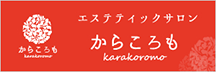 からころも